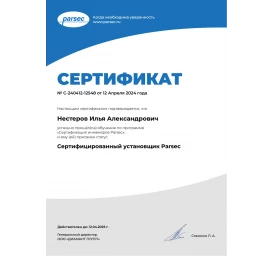 Сертифицированный установщик Parsec Нестеров И.А., ООО 